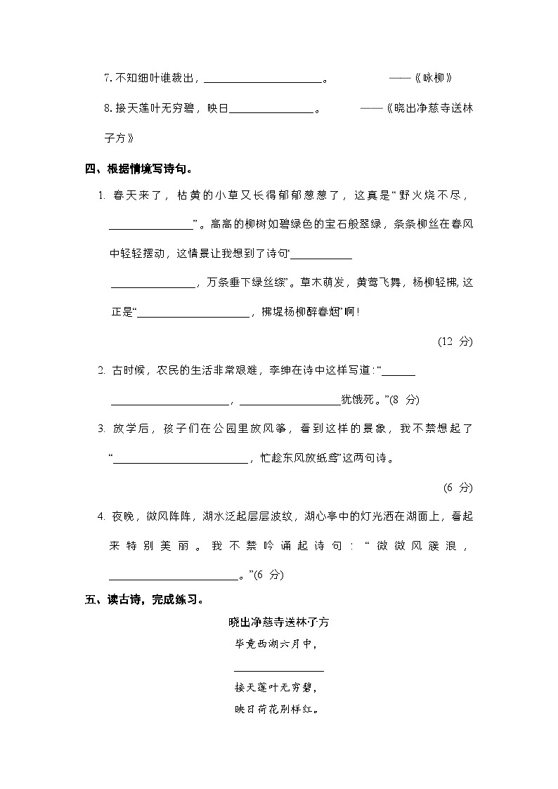 部编版二年级语文下册期末分类复习训练-诗句运用（附答案）第3页