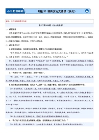 专题20 课内议论文阅读（讲义）2024年小升初语文复习暑假衔接讲练测（统编版）