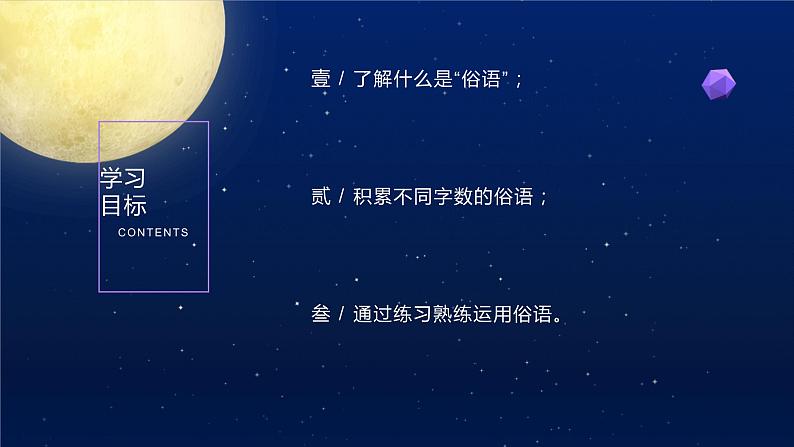 小升初专题知识点复习：俗语-2023-2024学年六年级下册语文统编版课件02