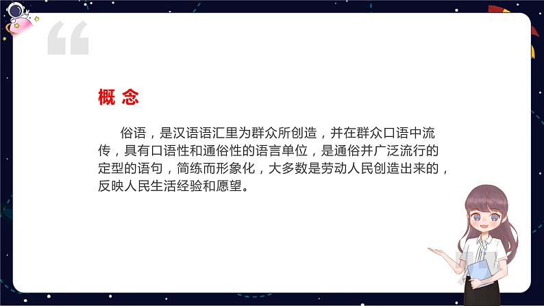 小升初专题知识点复习：俗语-2023-2024学年六年级下册语文统编版课件04