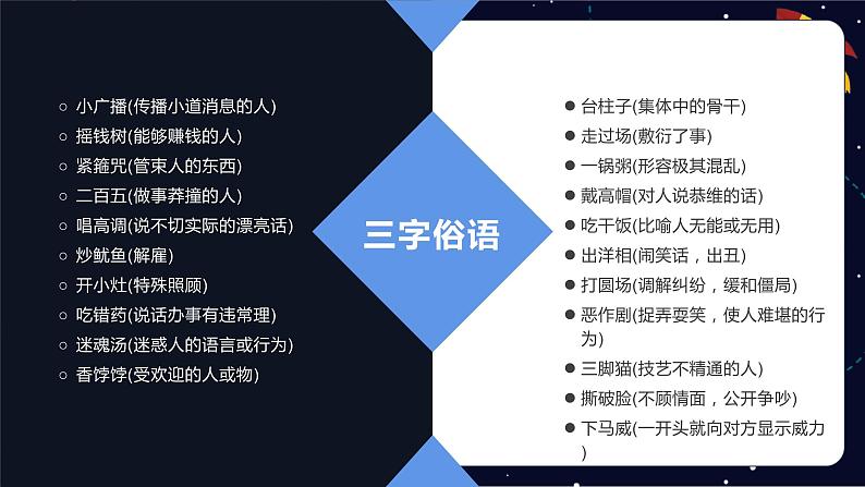 小升初专题知识点复习：俗语-2023-2024学年六年级下册语文统编版课件07