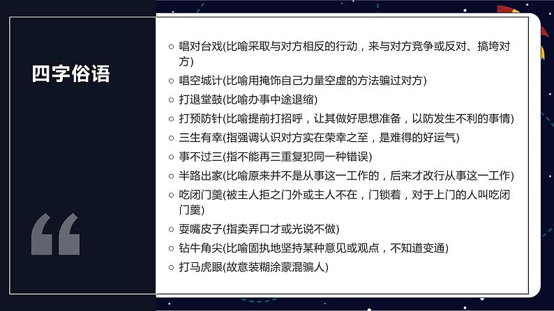 小升初专题知识点复习：俗语-2023-2024学年六年级下册语文统编版课件08