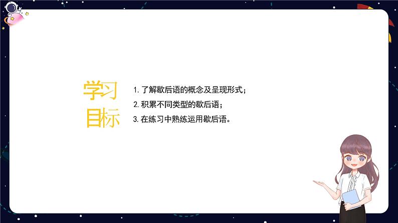 小升初专题知识点复习：歇后语-2023-2024学年六年级下册语文统编版课件第2页