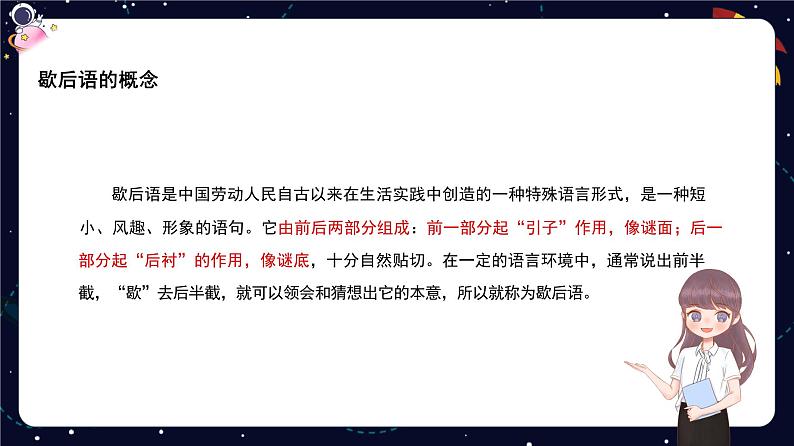 小升初专题知识点复习：歇后语-2023-2024学年六年级下册语文统编版课件第4页