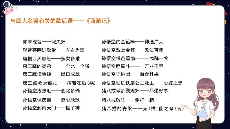 小升初专题知识点复习：歇后语-2023-2024学年六年级下册语文统编版课件第6页