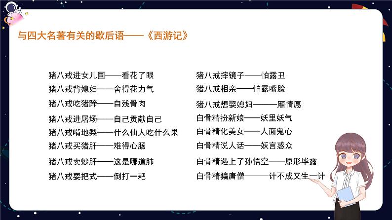 小升初专题知识点复习：歇后语-2023-2024学年六年级下册语文统编版课件第7页