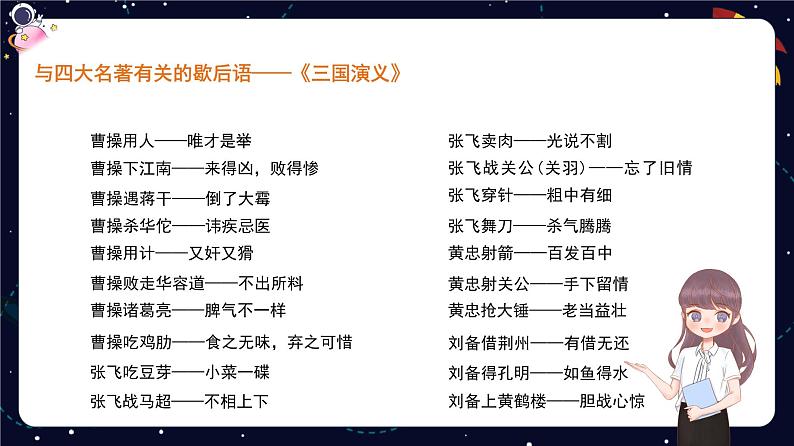 小升初专题知识点复习：歇后语-2023-2024学年六年级下册语文统编版课件第8页