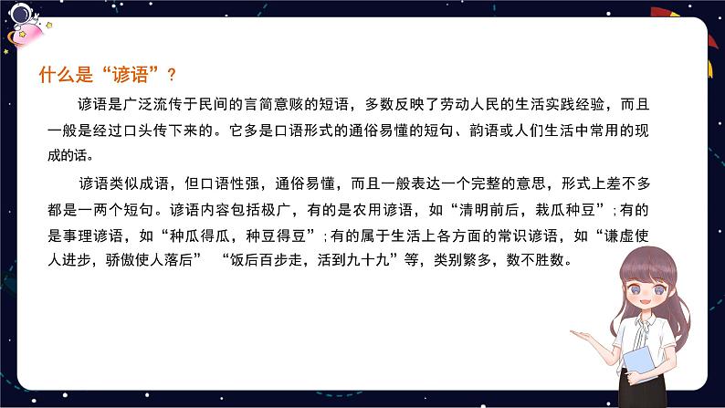 小升初专题知识点复习：谚语-2023-2024学年六年级下册语文统编版课件第4页