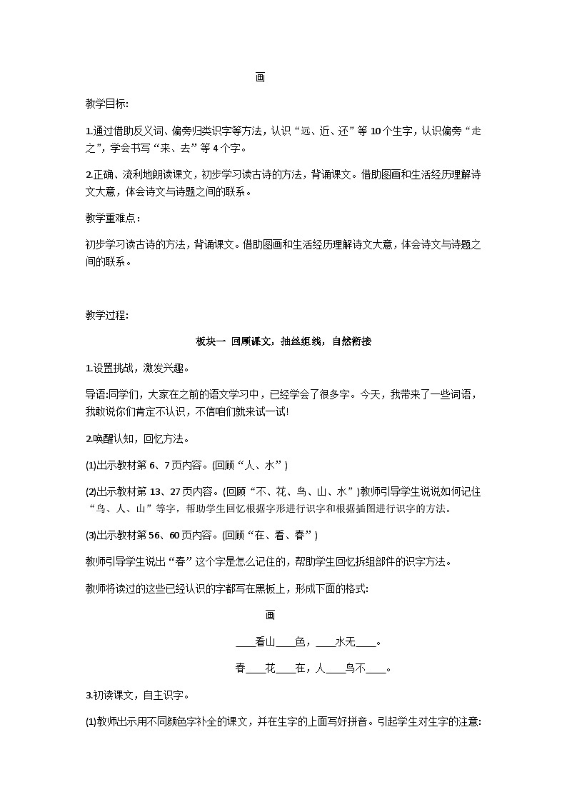一上画教学设计01