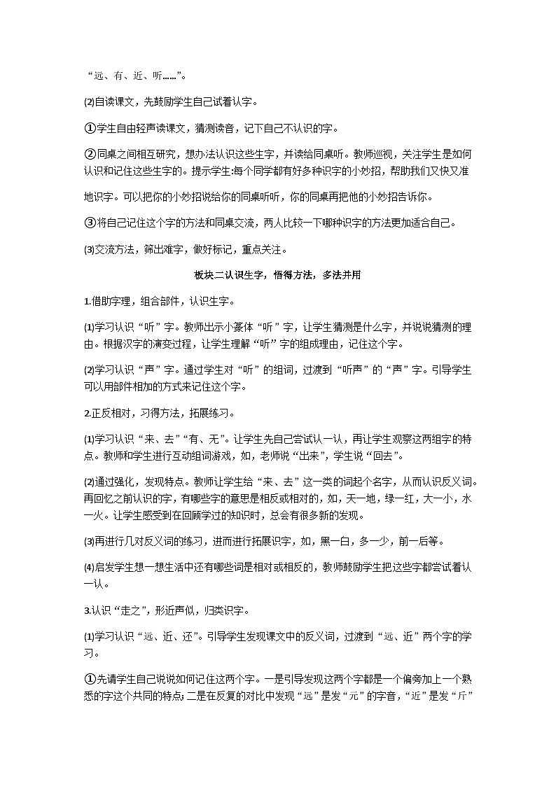 一上画教学设计02