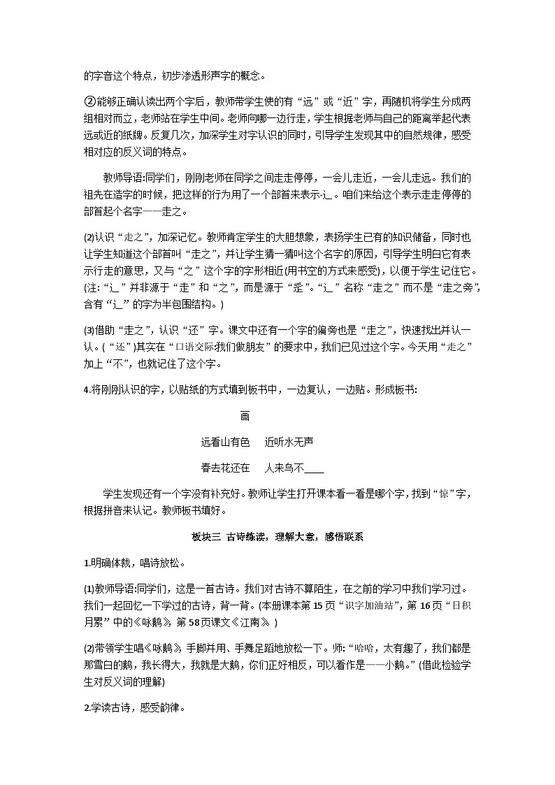 一上画教学设计03