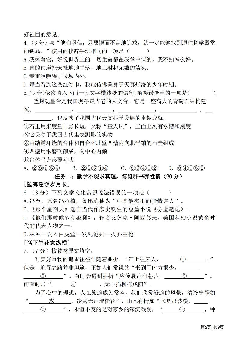 2024年哈尔滨市虹桥中学六年级（下）6月月考语文试卷及答案02