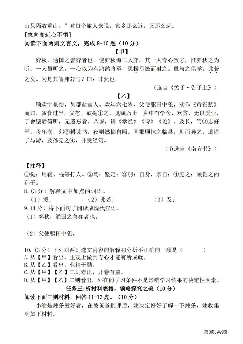 2024年哈尔滨市虹桥中学六年级（下）6月月考语文试卷及答案03