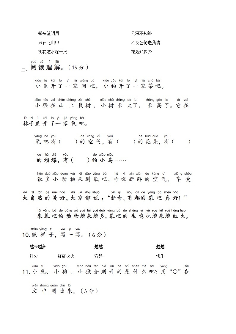 浙江版2024一年级语文下学期期中综合素质评价试卷（附答案部编版）03