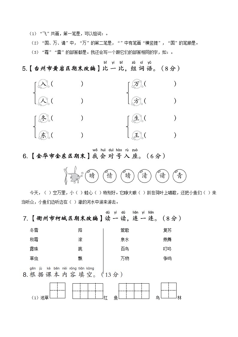 浙江版2024一年级语文下册第一单元综合素质评价试卷（附答案部编版）第2页