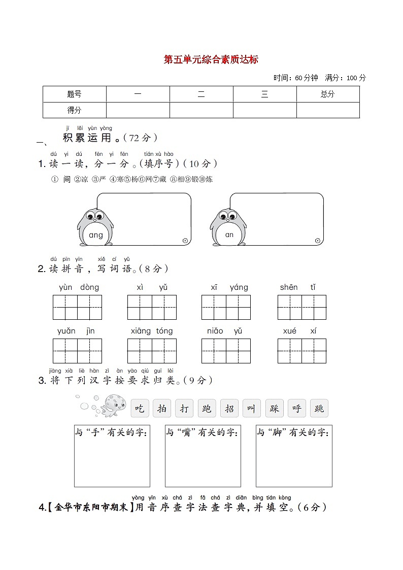浙江版2024一年级语文下册第五单元综合素质评价试卷（附答案部编版）01