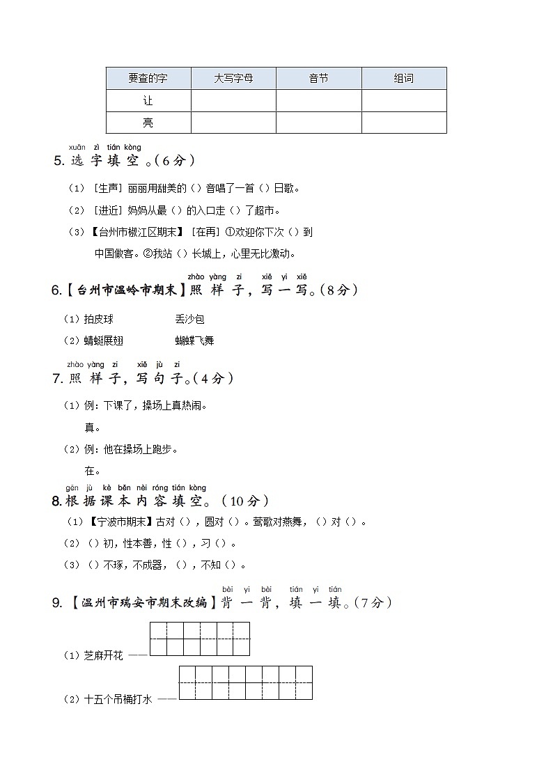 浙江版2024一年级语文下册第五单元综合素质评价试卷（附答案部编版）02