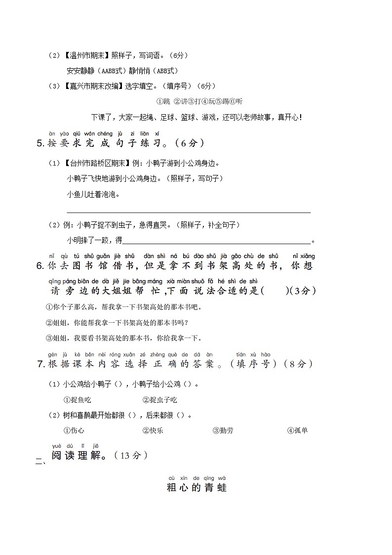 浙江版2024一年级语文下册第三单元综合素质评价试卷（附答案部编版）02