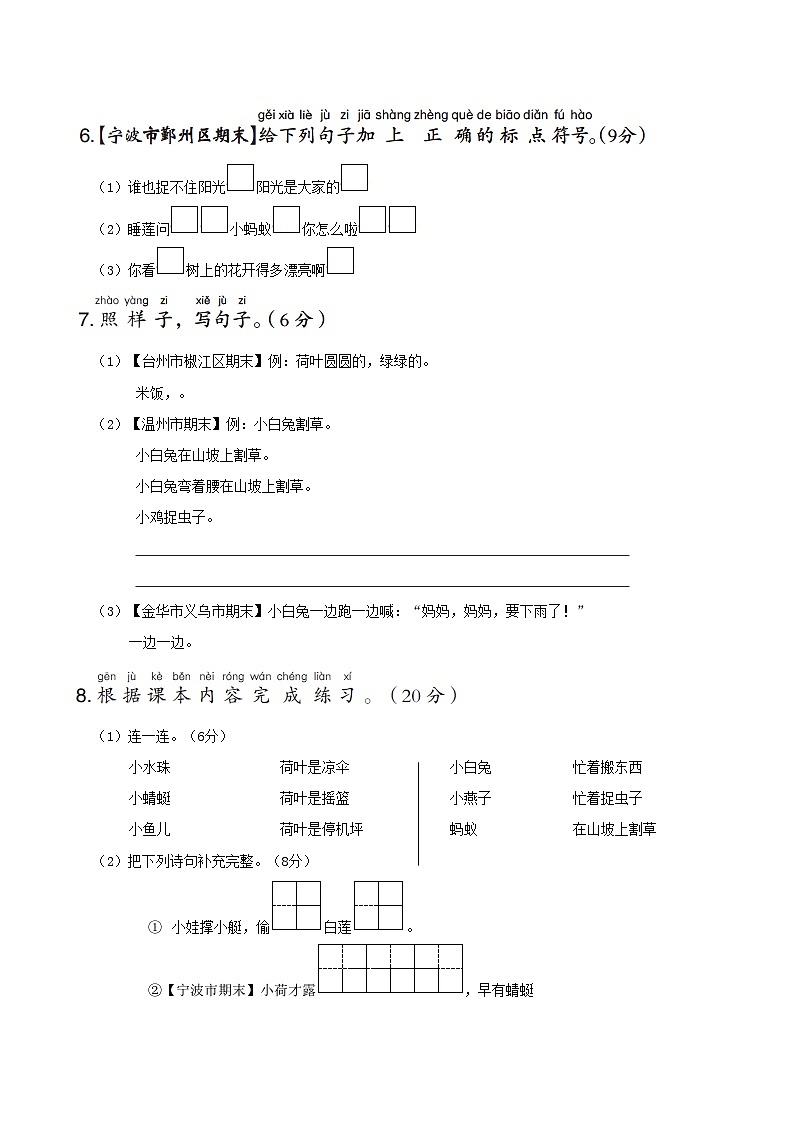 浙江版2024一年级语文下册第六单元综合素质评价试卷（附答案部编版）第2页