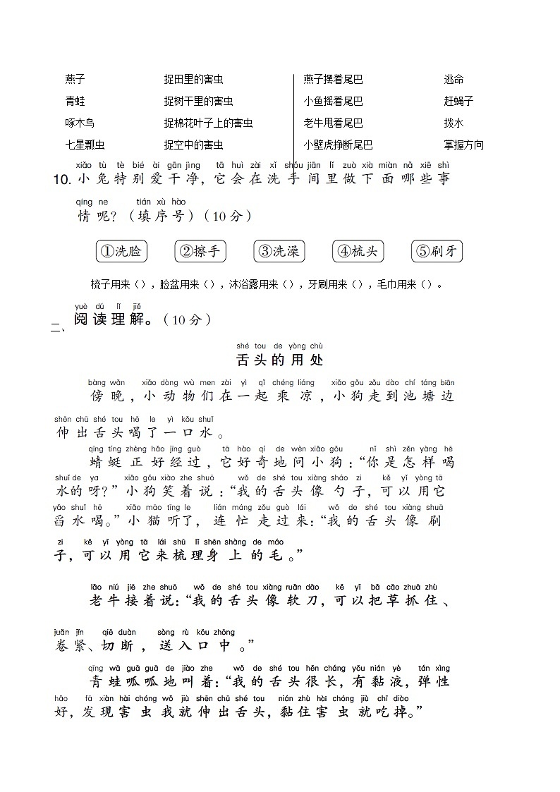 浙江版2024一年级语文下册第八单元综合素质评价试卷（附答案部编版）第3页