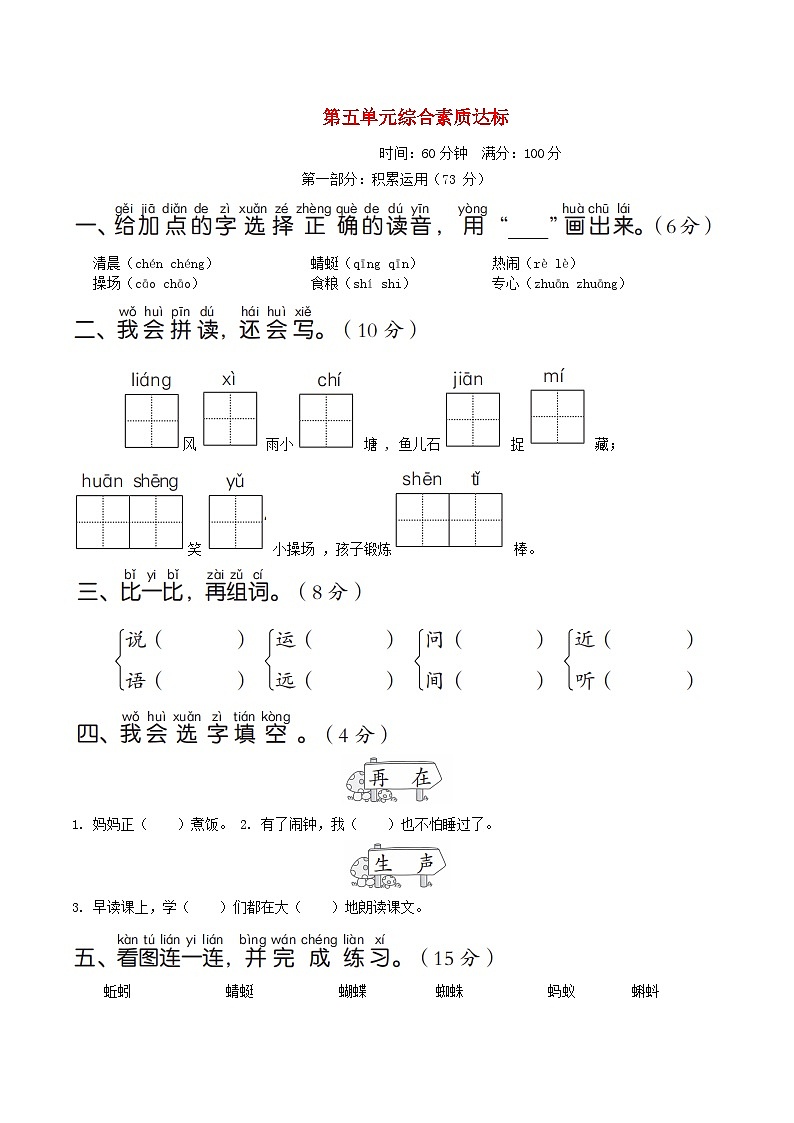 福建版2024一年级语文下册第五单元综合素质达标试卷（附答案部编版）01