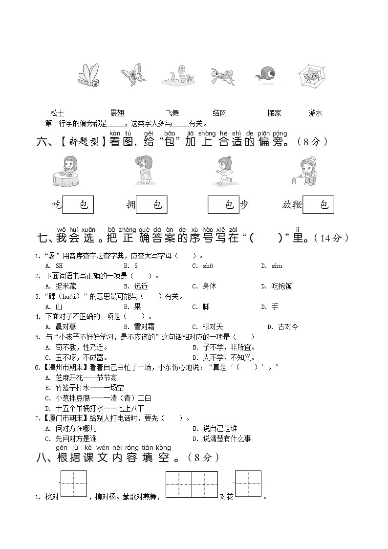 福建版2024一年级语文下册第五单元综合素质达标试卷（附答案部编版）02