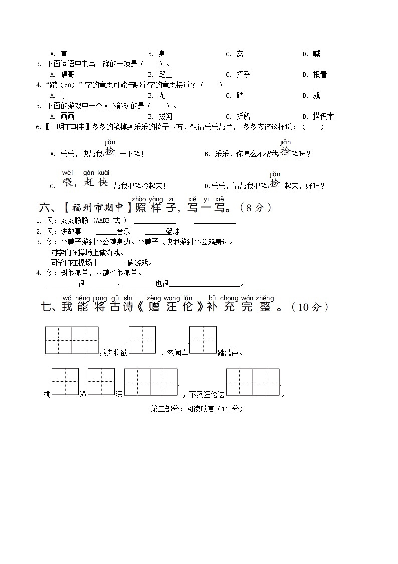 福建版2024一年级语文下册第三单元综合素质达标试卷（附答案部编版）02