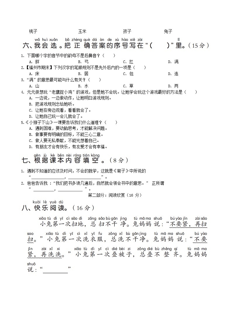 福建版2024一年级语文下册第七单元综合素质达标试卷（附答案部编版）02