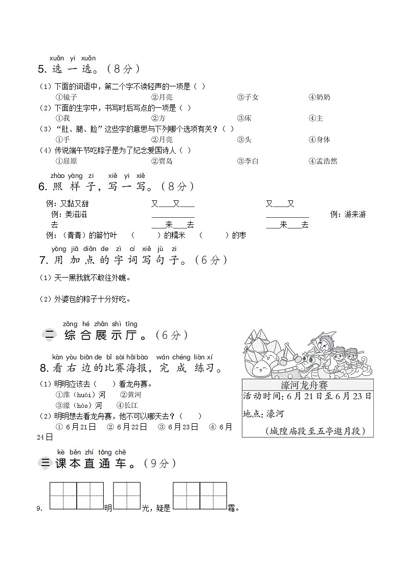2024一年级语文下册第四单元综合素质达标试卷（附答案部编版）02