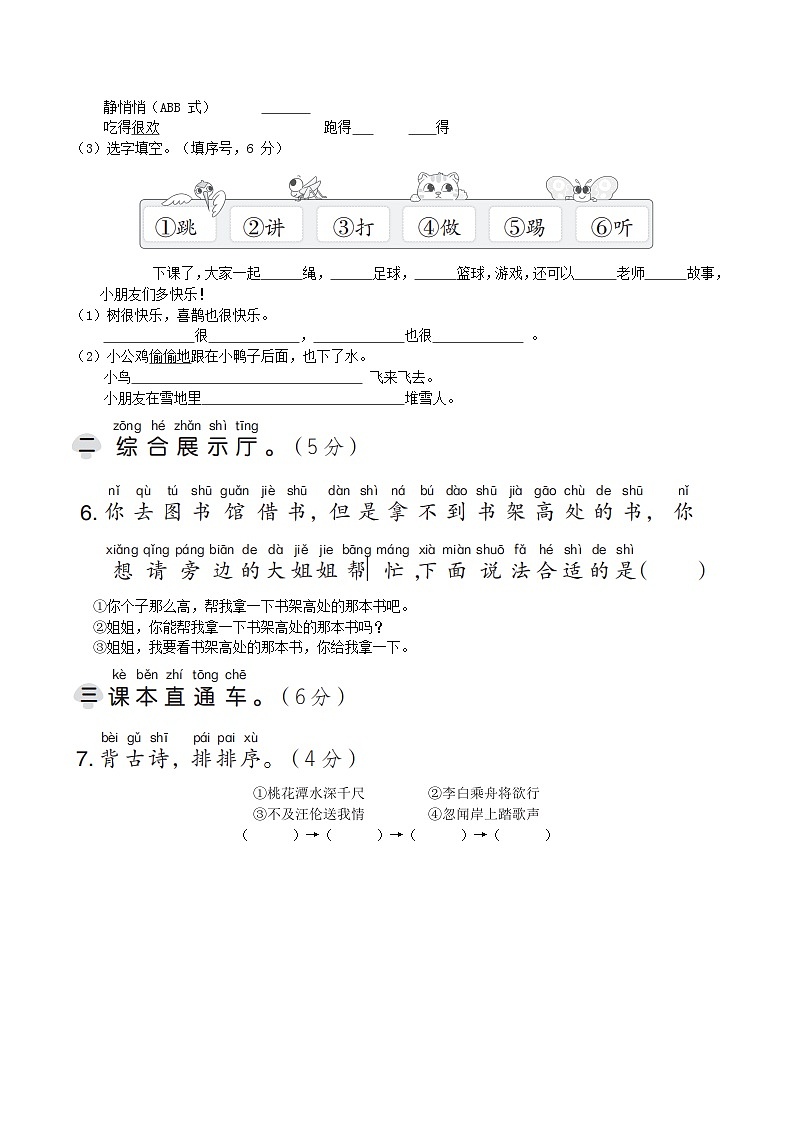 2024一年级语文下册第三单元综合素质达标试卷（附答案部编版）第2页