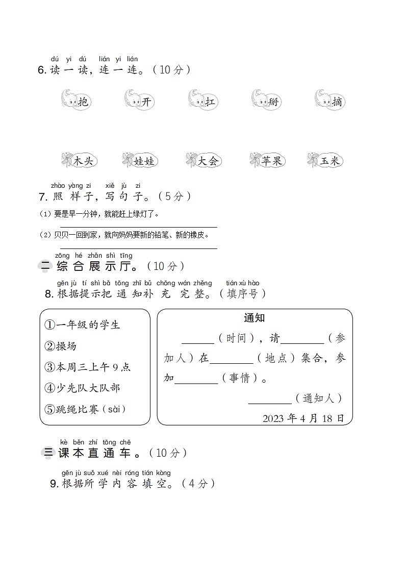 2024一年级语文下册第七单元综合素质达标试卷（附答案部编版）第2页
