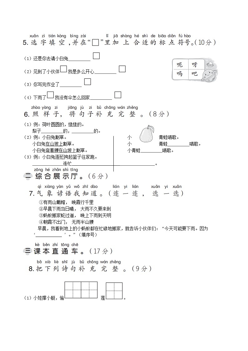 2024一年级语文下册第六单元综合素质达标试卷（附答案部编版）第2页