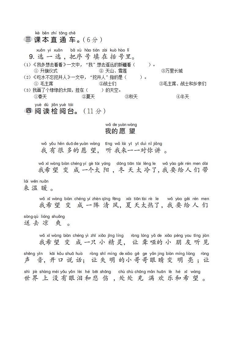 2024一年级语文下册第二单元综合素质达标试卷（附答案部编版）第3页
