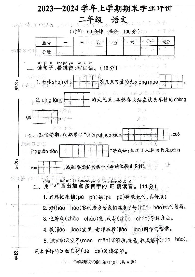 河南省郑州市惠济区2023-2024学年二年级上学期期末检测语文试卷01