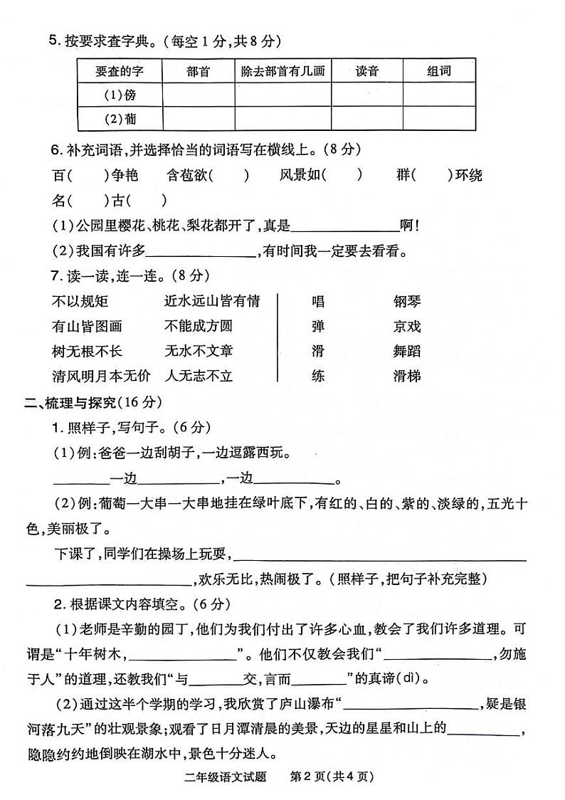 河南省郑州市惠济区2023-2024学年二年级上学期期中检测语文试卷02