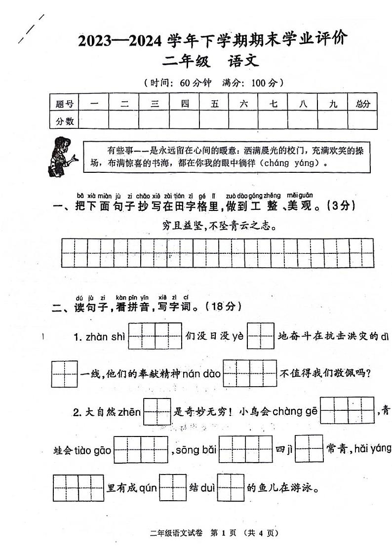 河南省郑州市惠济区2023-2024学年二年级下学期期末检测语文试卷第1页