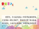 统编版语文三年级上册 1 大青树下的小学（第1课时）课件