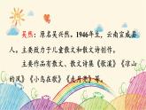 统编版语文三年级上册 1 大青树下的小学（第1课时）课件