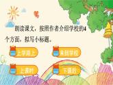 统编版语文三年级上册 1 大青树下的小学（第2课时）课件