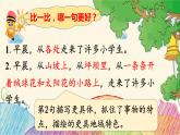 统编版语文三年级上册 1 大青树下的小学（第2课时）课件