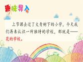 统编版语文三年级上册 2 花的学校（第1课时）课件