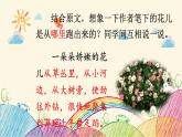 统编版语文三年级上册 2 花的学校（第2课时）课件