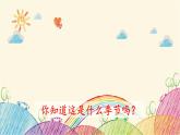 统编版语文三年级上册 1 山行课件