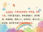 统编版语文三年级上册 1 山行课件