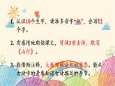统编版语文三年级上册 1 山行课件