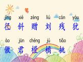 统编版语文三年级上册 1 山行课件