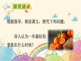 统编版语文三年级上册 2 赠刘景文课件