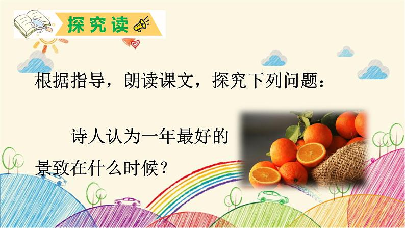 统编版语文三年级上册 2 赠刘景文课件03