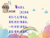 统编版语文三年级上册 2 赠刘景文课件
