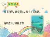 统编版语文三年级上册 3 夜书所见课件